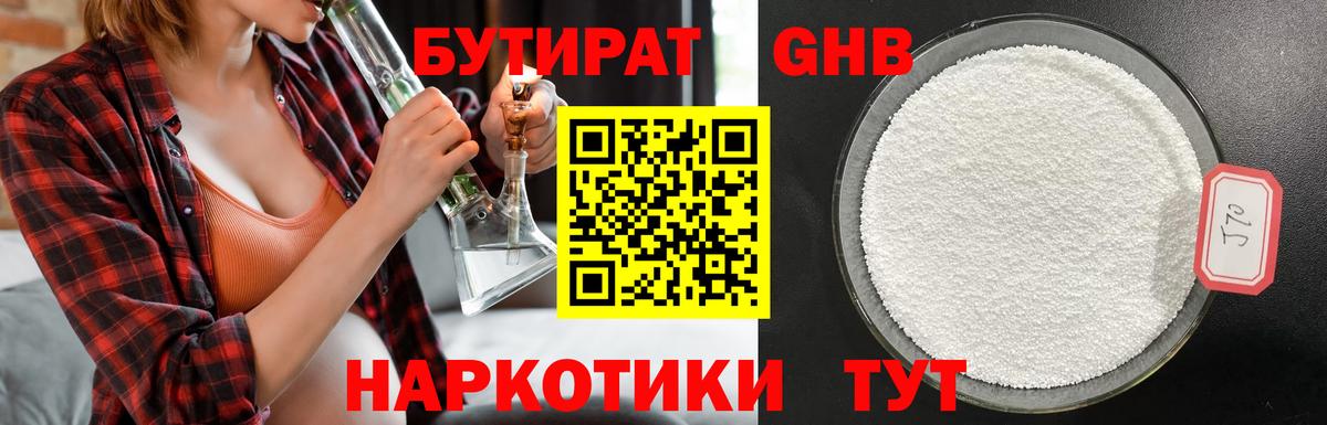 Дзержинский  БУТИРАТ  Вход с VPN  Бутират BDO 33% 