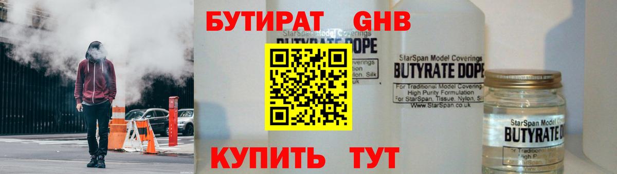 Бутират 99% Дзержинский