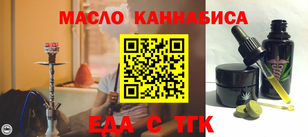 Еда ТГК конопля Дзержинский