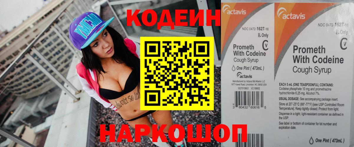 Кодеиновый сироп Lean Purple Drank Дзержинский