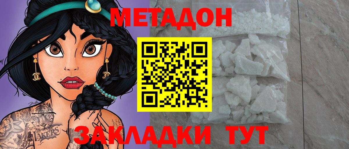 МЕТАДОН VHQ Дзержинский