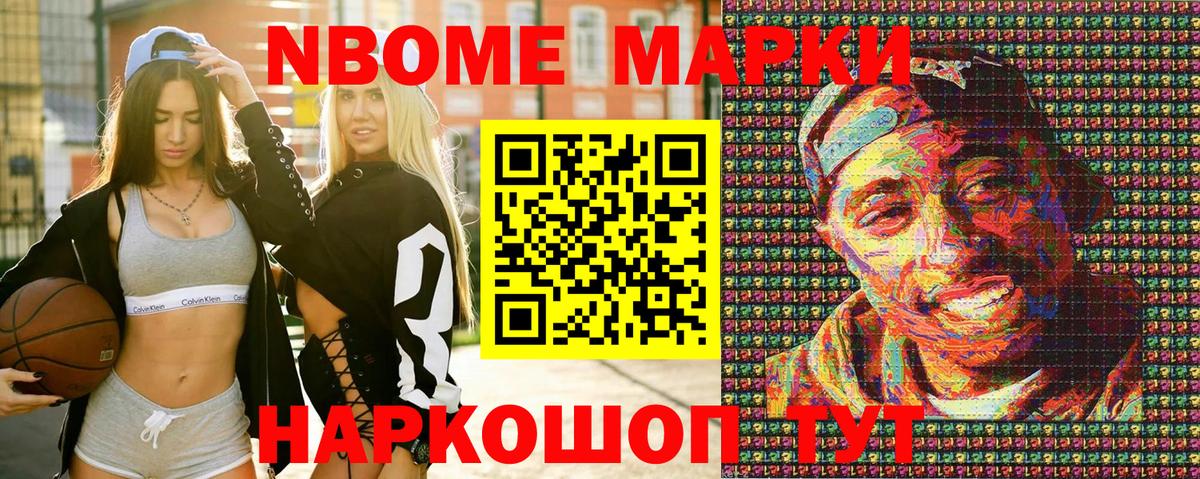 Марки 25I-NBOMe 1,5мг Дзержинский