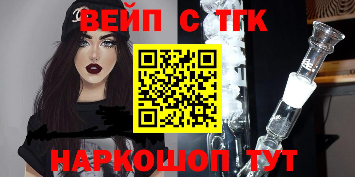 ТГК вейп  купить   Дзержинский  Вход с VPN 